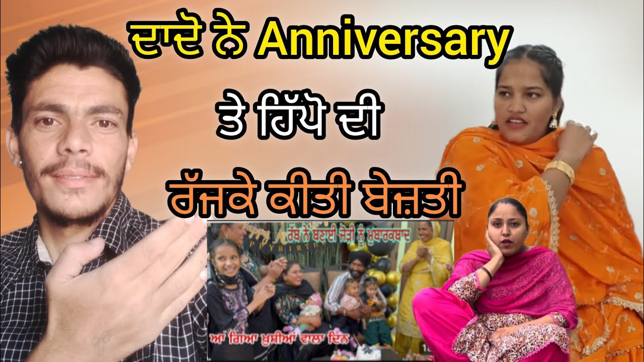 ਦਾਦੋ ਦੀ Marriage Anniversary ਤੇ ਹਿੱਪੋ ਦਾ ਜਲੂਸ😡||Cheema Roasting Hub 