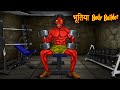 भूतिया Body Builder | Gym Mein Bhoot | Gym In Lockdown | Horror Story | Stories in Hindi | Kahaniya