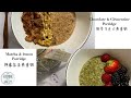 2 types of flavoured porridge made easy! | 一吃成主顧營養燕麥粥 ｜ No artificial and sugar added | 無糖無化工添加