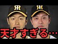 【10/15 阪神対DeNA】この試合展開で勝つ阪神が凄すぎるって… 正直どうやってDeNAは勝つの?特に近本と坂本が天才過ぎる… 巨人がファイナルに行ってても絶対に負けてると思う!レベルの差が凄い…