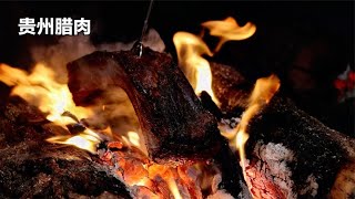 贵州美女做腊肉，块块都是黑毛猪，上炕15天，一斤只剩下6两