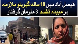 10-year-old domestic worker incident in Faisalabad - Aaj News