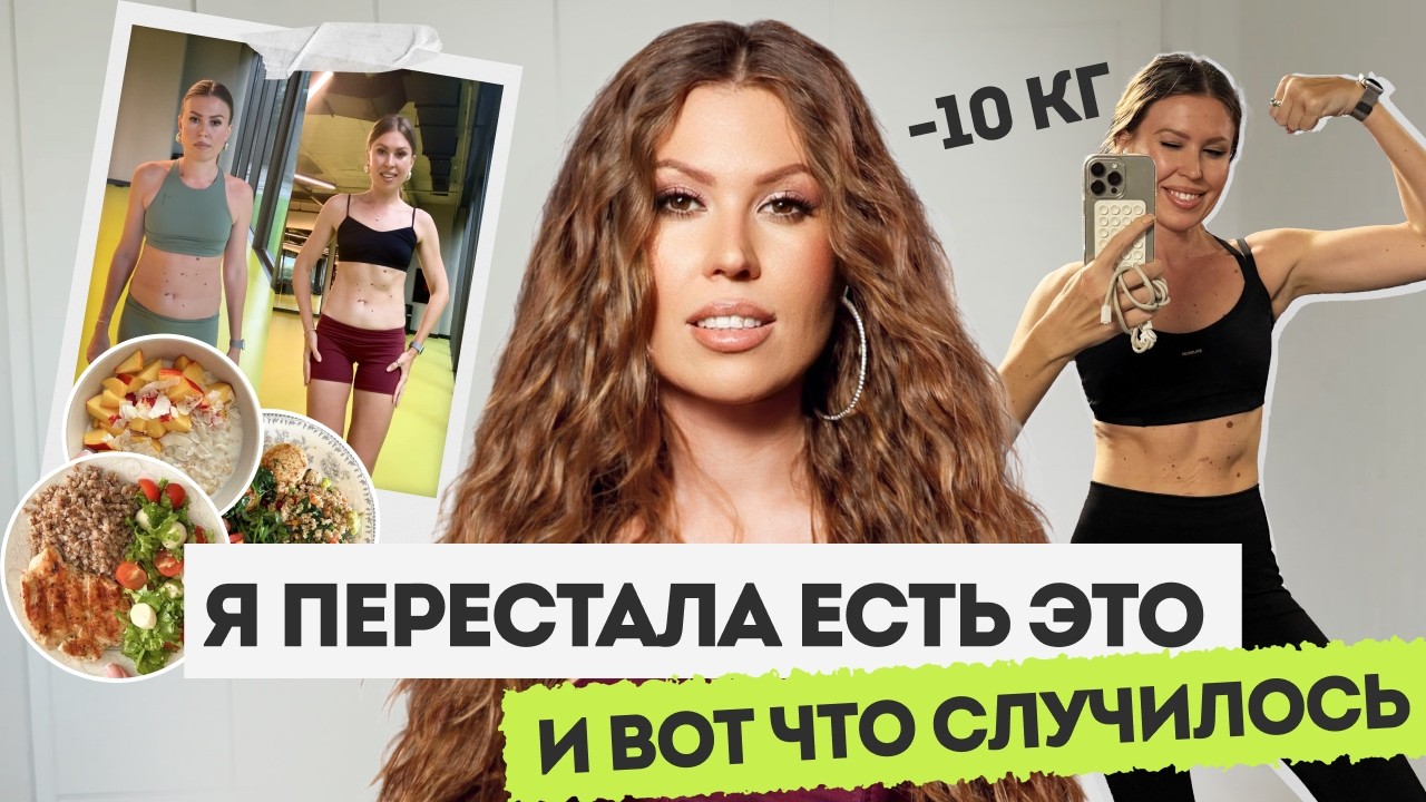 Как похудеть один раз и навсегда | Моя методика