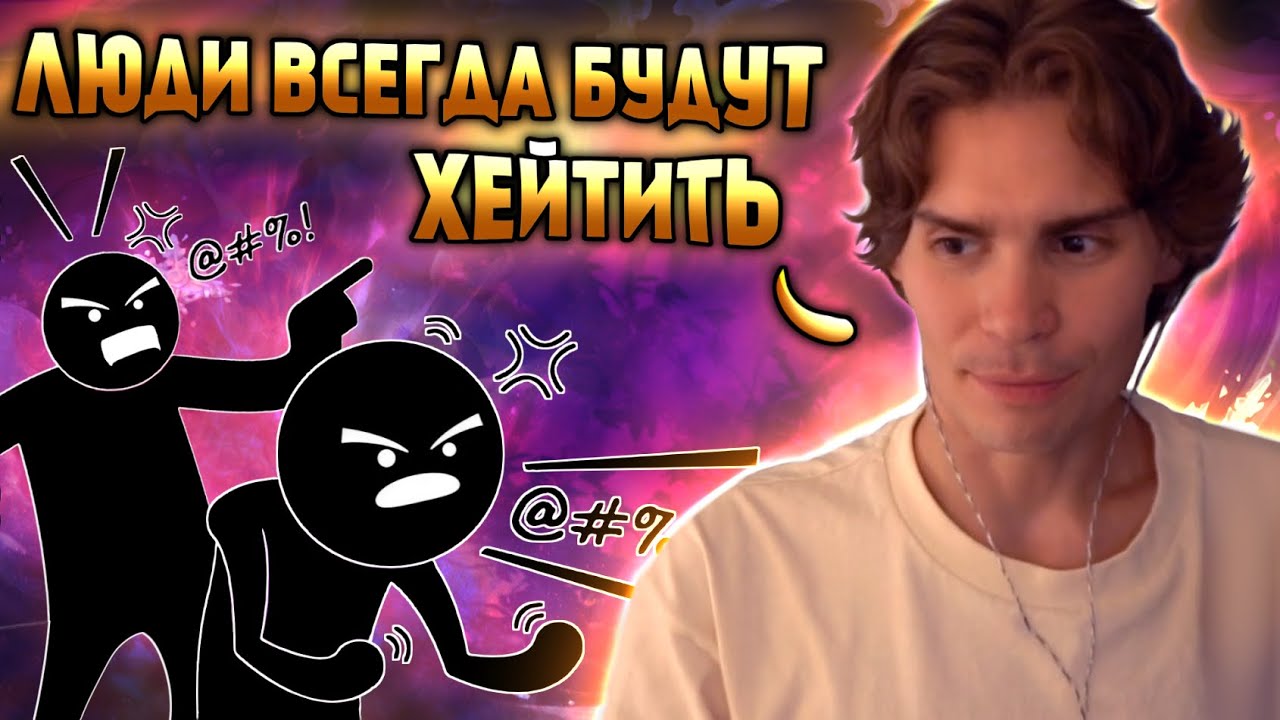 НИКС ОБЪЯСНИЛ КАК БОРОТЬСЯ С ХЕЙТОМ | РАССКАЗАЛ ДЛЯ КОГО СДЕЛАНЫ ...