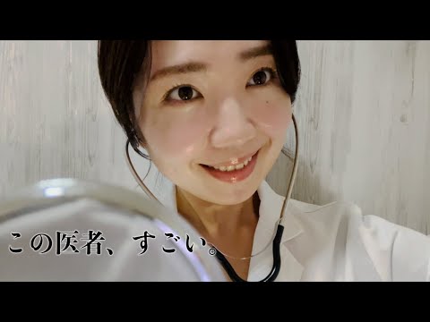 【ASMR】癒しのお医者さんロールプレイ【声フェチ】