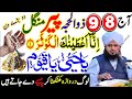 8 &amp; 9 Zil Hajj 2nd Peer &amp; Mangle Ke Din Rizq Aur Dolat Ka Wazifa | Wazifa For Hajat | For Success 