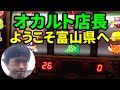 18/03/01「オカルト店長が富山のケイズにやってきたぞジャグラー」