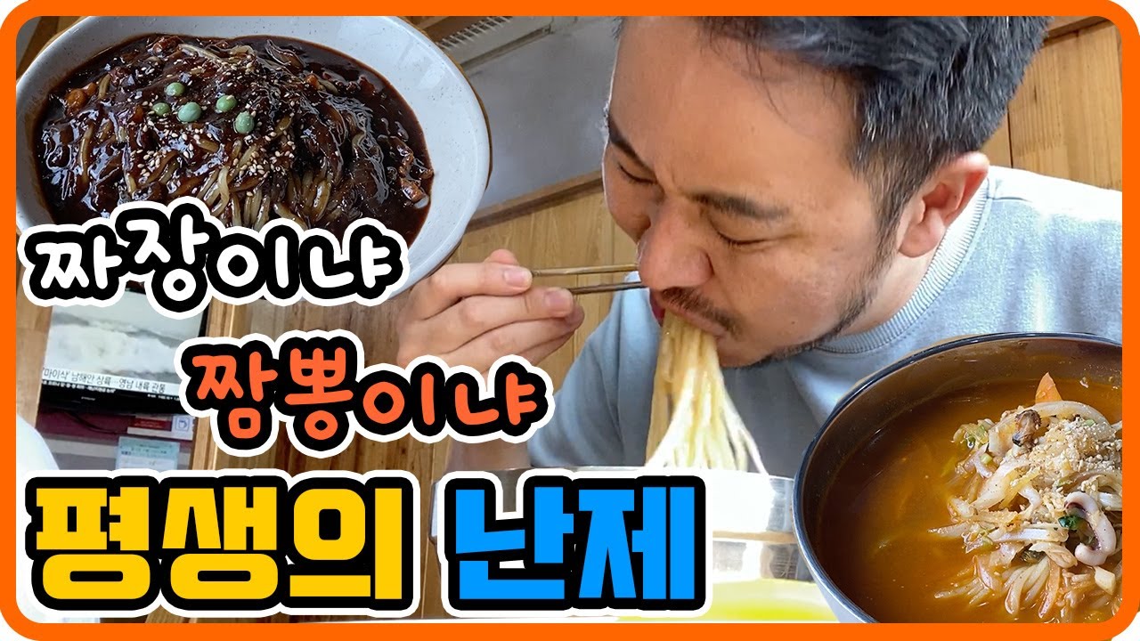 진주 경상대의대 맛집 성진관 추억이 느껴지는 옛날짜장면과 얼큰한 짬뽕