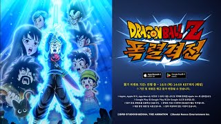 [DRAGON BALL Z 폭렬격전] 초사이어인 트랭크스(미래) 프로모션 영상