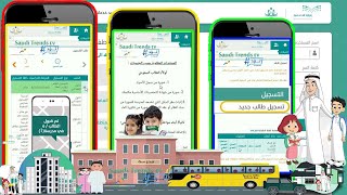 تسجيل طالب أول ابتدائي في نظام نور كامل والأوراق المطلوبة وطباعة استمارة الكشف الطبي وتحميل المرفقات