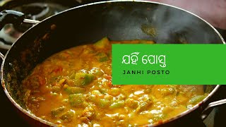 Recipe No. 44 || ଯହିଁ ପୋସ୍ତ _ Janhi Posta _ Authentic Odia Special