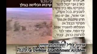קולות מלחמה- קרבות הבלימה בגולן-ארכיון צה"ל ומעהב"ט