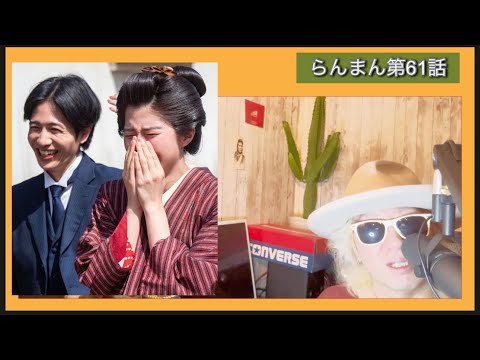 らんまん第61話!