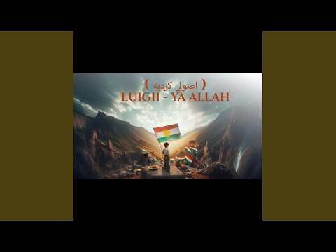 لویجی يا الله