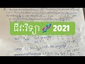 ជីវៈវិទ្យា-បាក់ឌុប🧬 BaccII-2021