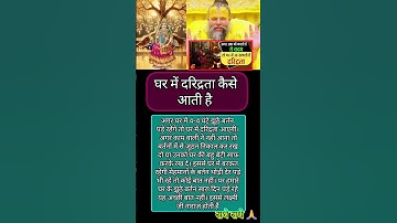 घर में दरिद्रता कैसे आती है। #pradeepmishrajikeupay #premanandjimaharaj #pradeepmishrajidhankeupay