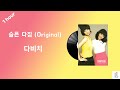 1시간 / 가사 / Davichi - 슬픈 다짐 (Sad Promise)/ [구독자 신청곡]