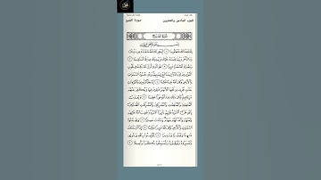 ( ١ ) سورة الفتح : من الآية ( ١ - ٩ ) الجزء السادس والعشرون