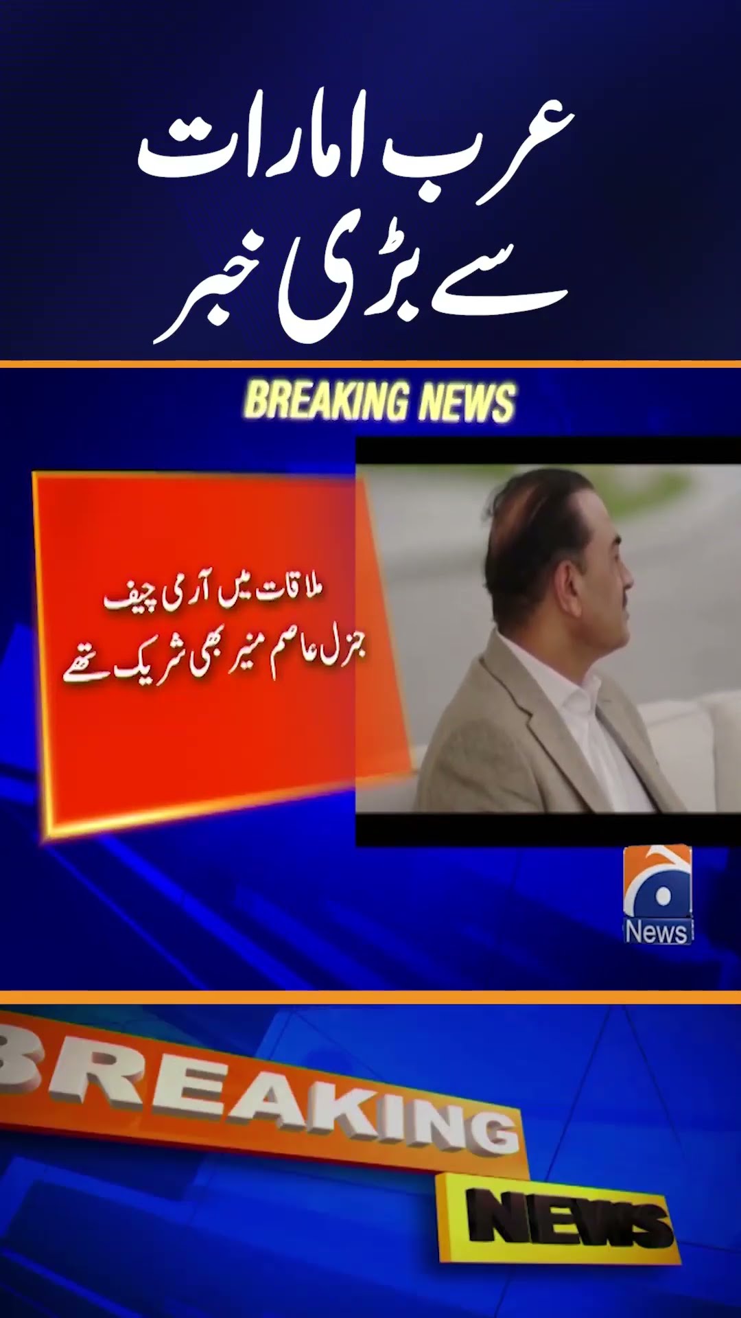 PM Shehbaz Sharif Meets UAE President in Dubai | Geo News
