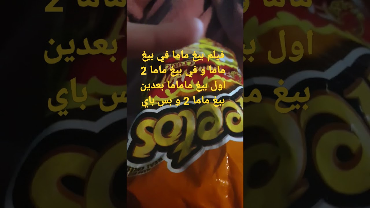 بيغ ماما