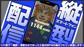 【雑談ゲーム配信】副村長の縦長ゲーム雑談！#00【DDRやっちゃお！！】