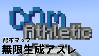 【マイクラ配布ワールド】世界最長(?) ∞mアスレチック【Java】