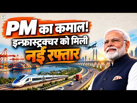 Transforming India’s Infrastructure | Faster Connectivity, Stronger Logistics | BJP
