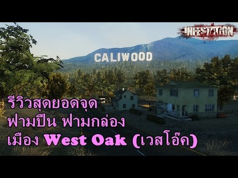 จุดดรอปกล่องแดง caliwood  Update New  สุดยอดจุดฟามปืน เก็บกล่อง เมือง West Oaks (เวสโอ๊ค) Caliwood