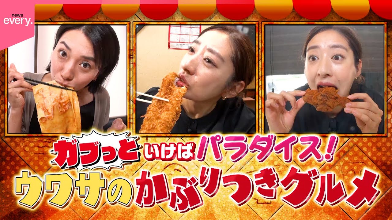 【豪快】30㎝超アナゴフライ＆一枚麺パスタ＆あふれる肉ソースバーガー！ウワサのかぶりつきグルメ『every.特集』