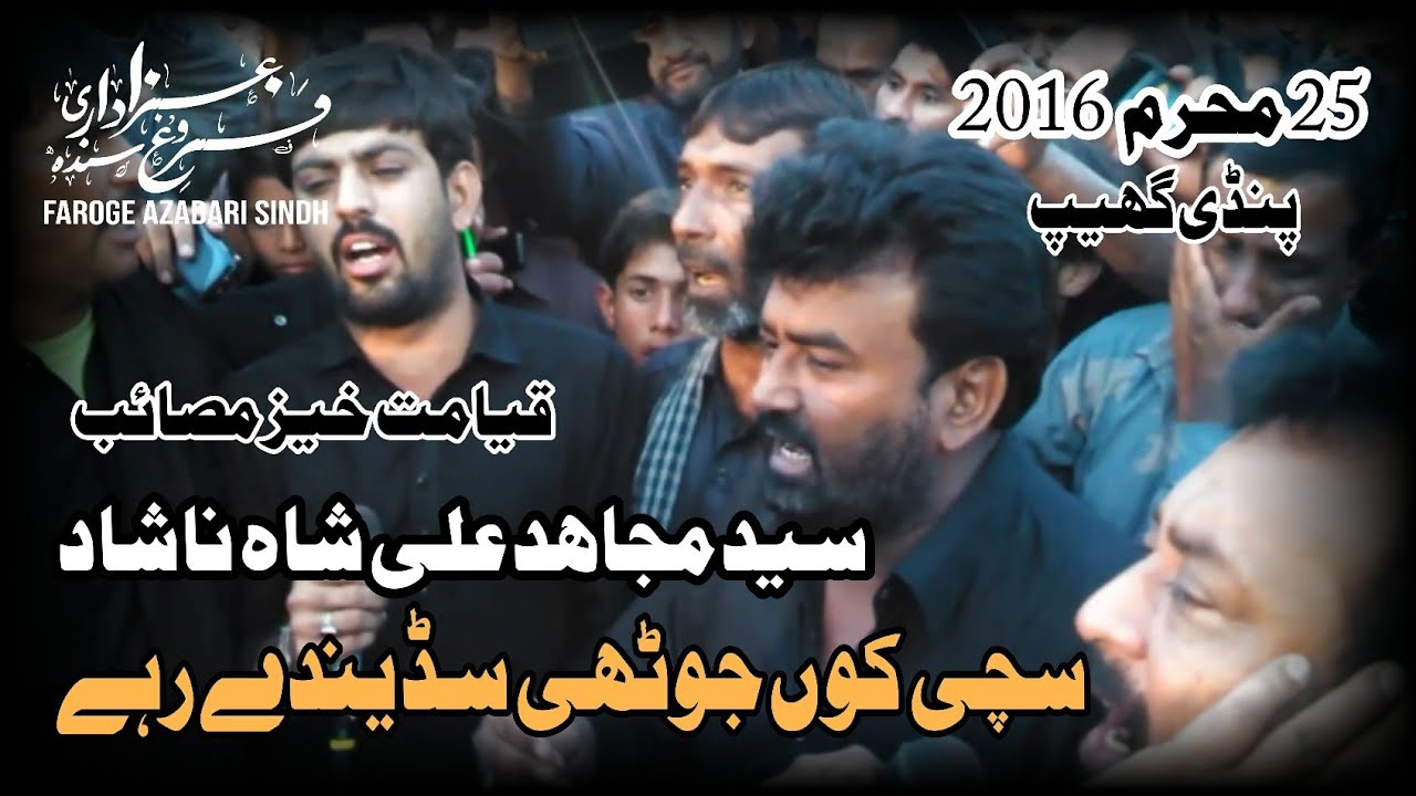 Darbar Vich Behaya | Syed Mujahid Ali Shah Nashad | 25 Muharam | Pindi Gheb | 2016-1438