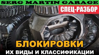 Блокировка дифференциала. Как работает дифференциал