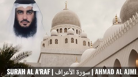 𝐒𝐔𝐑𝐀𝐇 𝐀𝐋 𝐀'𝐑𝐀𝐅 | سورة الأعراف | 𝐀𝐇𝐌𝐀𝐃 𝐀𝐋 𝐀𝐉𝐌𝐈