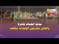 على المباشر ساحة الحمام عامرة والناش مخرجين الوليدات ديالهم شوفو معانا الاجواء فهاذ اللحظات على المباشر ساحة الحمام عامرة والناش مخرجين الوليدات ديالهم شوفو معانا الاجواء فهاذ اللحظات