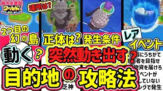 【桃鉄ワールド】バグ？仕様？通常イベント？目的地が突然動く？シチリア島を徹底解説！キングボンビーの時は？『桃太郎電鉄ワールド ～地球は希望でまわってる！～』