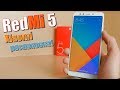 Распаковка Xiaomi Redmi 5 - первый взгляд на лучший бюджетный смартфон 2018!
