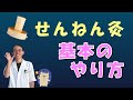 【せんねん灸のやり方】自分でできるお灸を鍼灸師がわかりやすく徹底解説