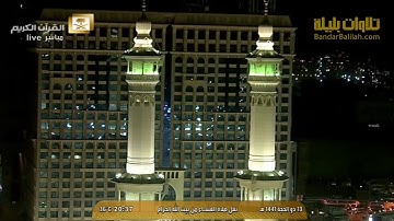 ما أجملها من تلاوة من آخر سورتي لقمان والحديد للشيخ بندر بليلة | عشاء 13-12-1441 هـ
