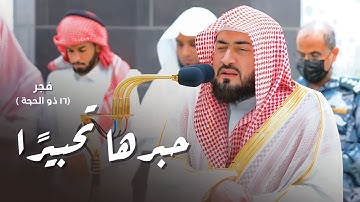 حبرها تحبيرا! تلاوة لسورتي الزخرف والممتحنة للمبدع د. بندر بليلة | الثلاثاء 16-12-1444 هـ