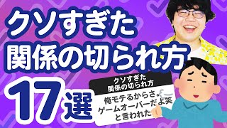 [Survey of 280,000 people] Live summary of "How to end a crappy relationship"