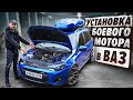 Установка БОЕВОГО МОТОРА и ПЕРВЫЙ ЗАПУСК на ВАЗ! ПОЛНЫЙ процесс УСТАНОВКИ в АВАТАР и НАСТРОЙКА.