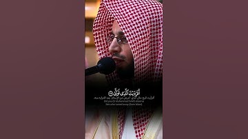 ﴿ أَفَرَءَيۡتَ ٱلَّذِي تَوَلَّىٰ ﴾ تلاوة حجازية بديعة للشيخ أنس الميمان من سورة النجم 🖤