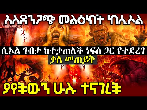 ቪዲዮ: በቤተክርስቲያን ውስጥ ነፍስ እንዴት እንደሚድን