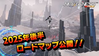 『NGS ヘッドライン WAVE』(25/6/24)