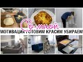 МОТИВАЦИЯ НА УБОРКУ🔥 ГОТОВИМ ХАЧАПУРИ🧀 КРАСИМ🎨 НАША СТАРАЯ КВАРТИРА🔎 ДЕЛАЙ ВМЕСТЕ СО МНОЙ💪 ЗАКУПКА🥑