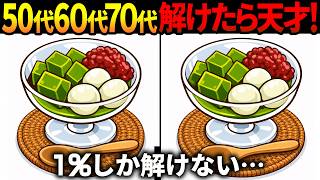 【間違い探し脳トレ】60代以上高齢者クイズ最新版！無料のゲーム動画で老化防止＆認知症予防！抹茶ゼリーなど春のイラスト【頭の体操】 screenshot 3