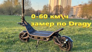 динамика разгона 0-60 км\ч Nami Burn