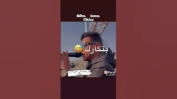 حمو بيكا وصاصا وحمو الطيخا لمو اصحابهم 2022 