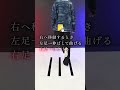シャッフルダンス・スポンジボブのやり方