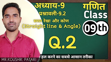 Q.2 | Straight line and Angle | Class-9th chapter-9, exercise 9.2 | By Koushik sir |