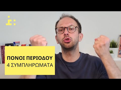 Βίντεο: Τι σημαίνει μέση περίοδος διακανονισμού για εμπορικές απαιτήσεις;